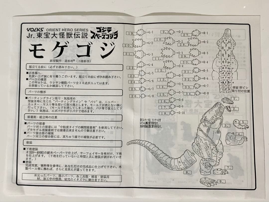 ボークスJr. モゲゴジ　スペースゴジラ　レジンキットセット