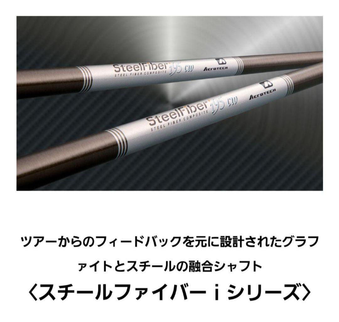 ②スチールファイバーiシリーズ 95CW Sフレックス ユーティリティカスタム