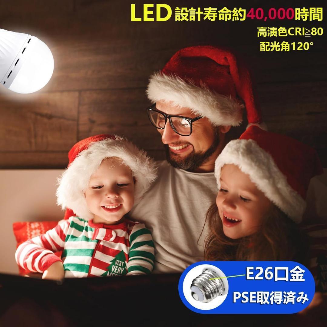 停電しても消えない電球 LED電球 4個セット 約4-5時間点灯可能 60W