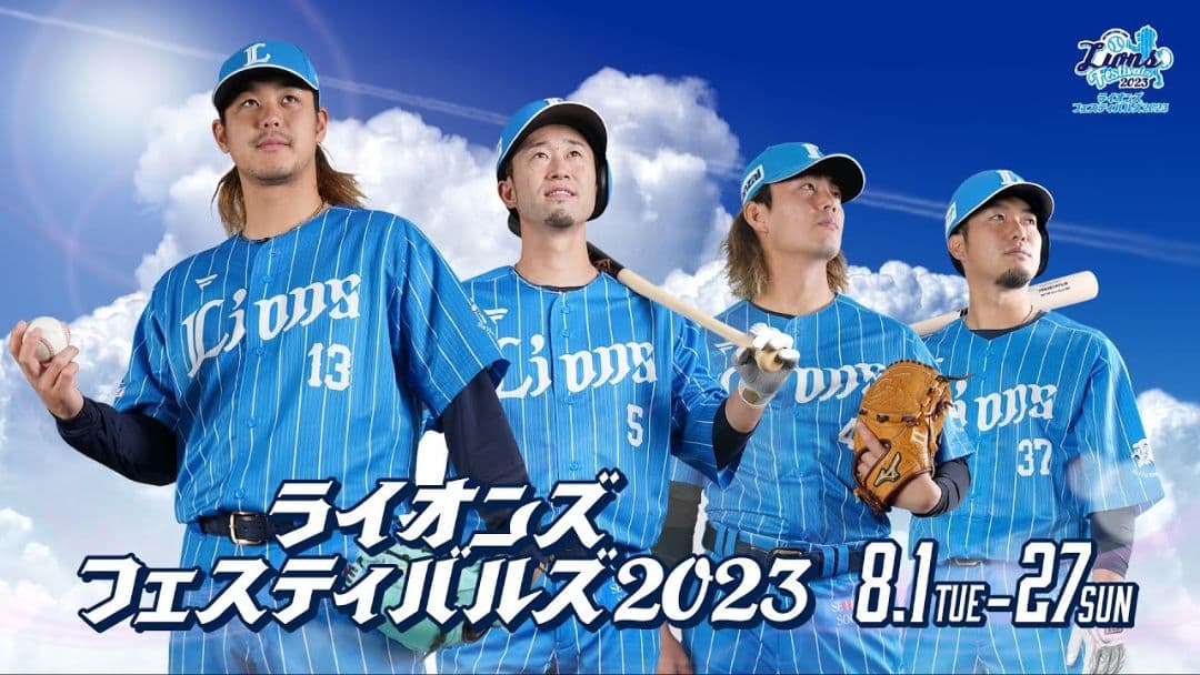 【源田壮亮】【XL】ライオンズフェスティバルズ2023 蒼空ユニフォーム