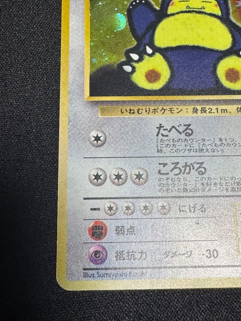 くいしんぼカビゴン_CD ポケモン♪ベストソングコレクション おまけカード