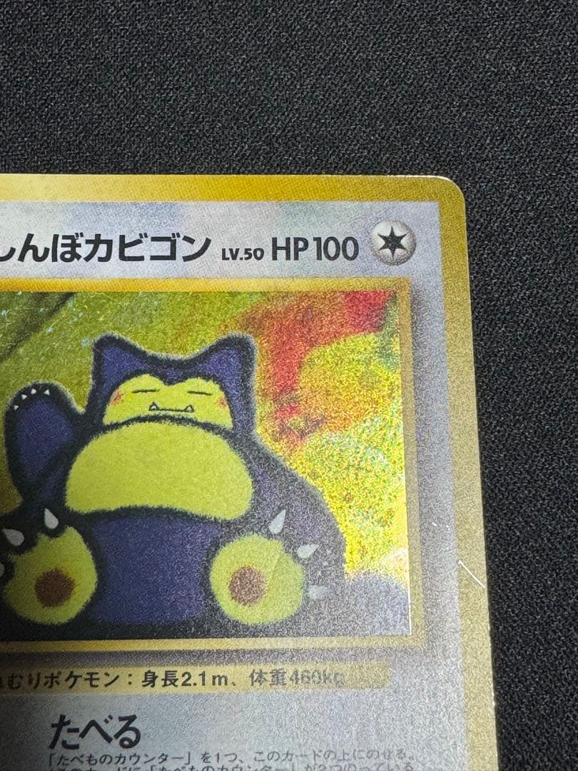 くいしんぼカビゴン_CD ポケモン♪ベストソングコレクション おまけカード