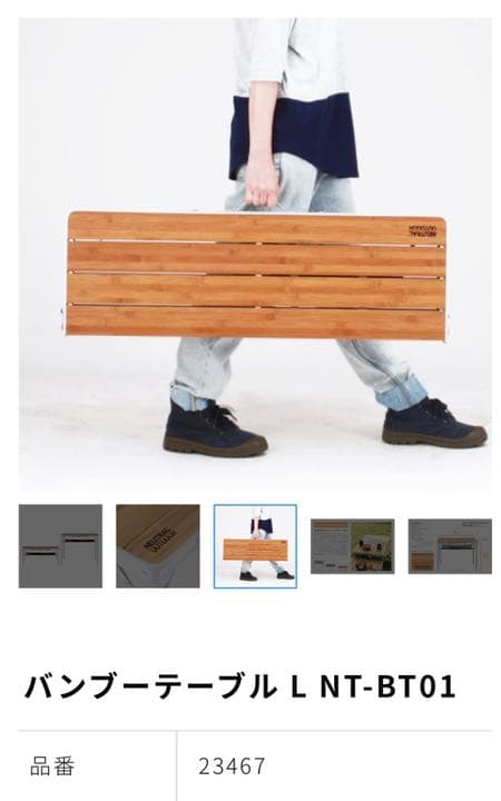neutral outdoor 中古　バンブーテーブル　L