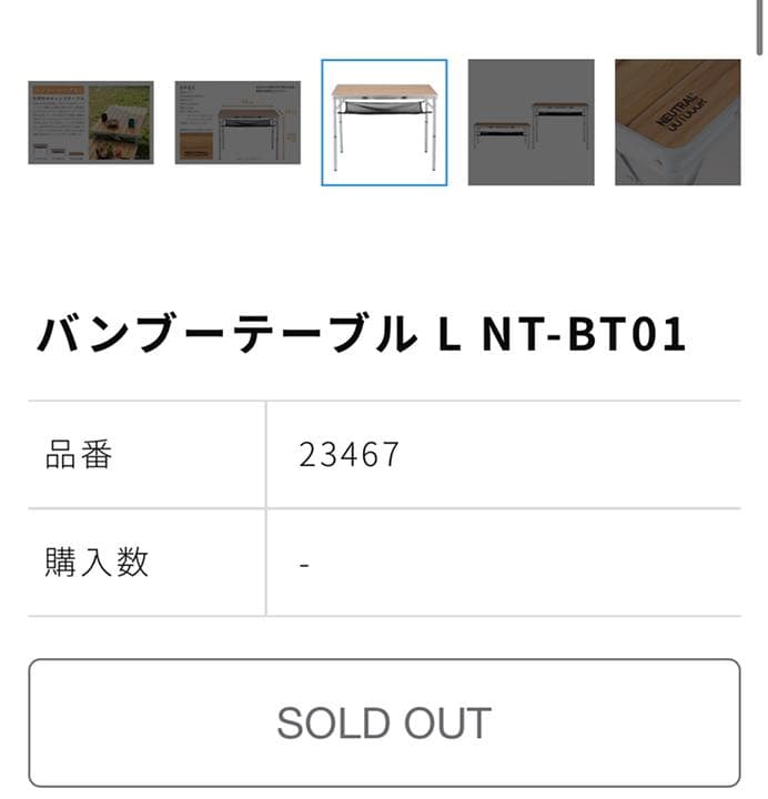 neutral outdoor 中古　バンブーテーブル　L