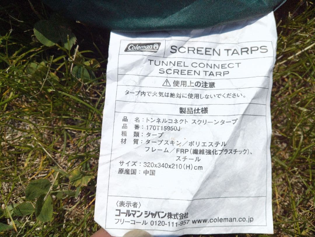 ★Coleman コールマン トンネルコネクトスクリーンタープ キャンプ★