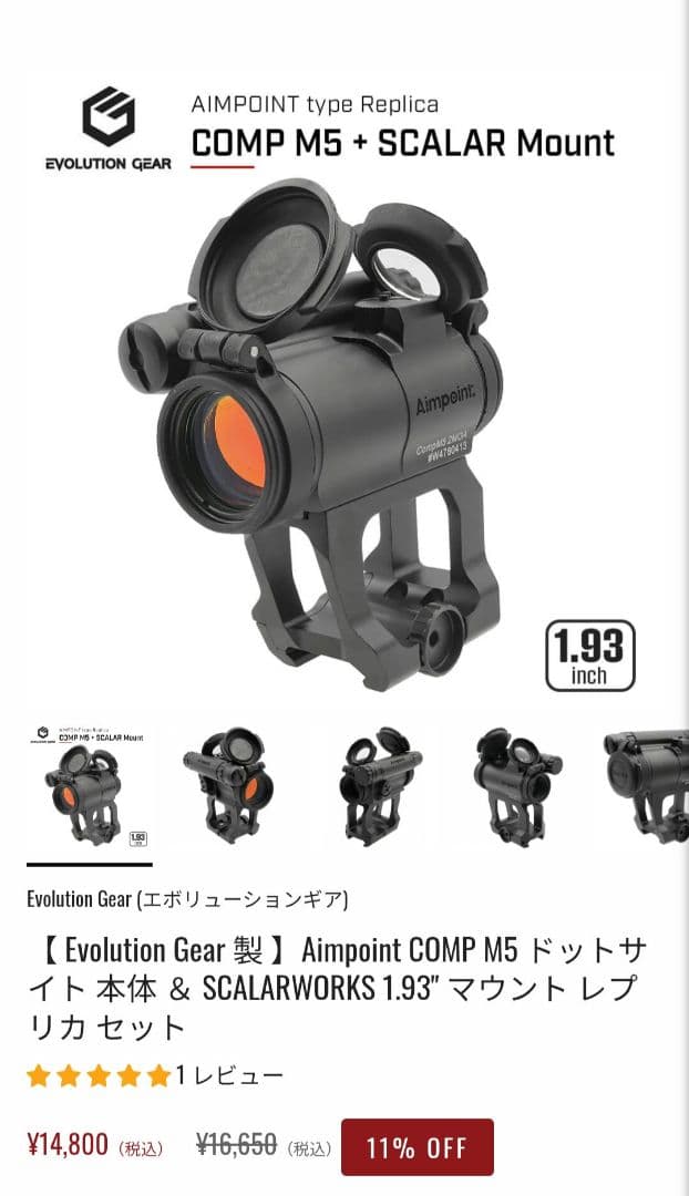 エボギア Aimpoint COMP M5 ドットサイト＆ マウントセット