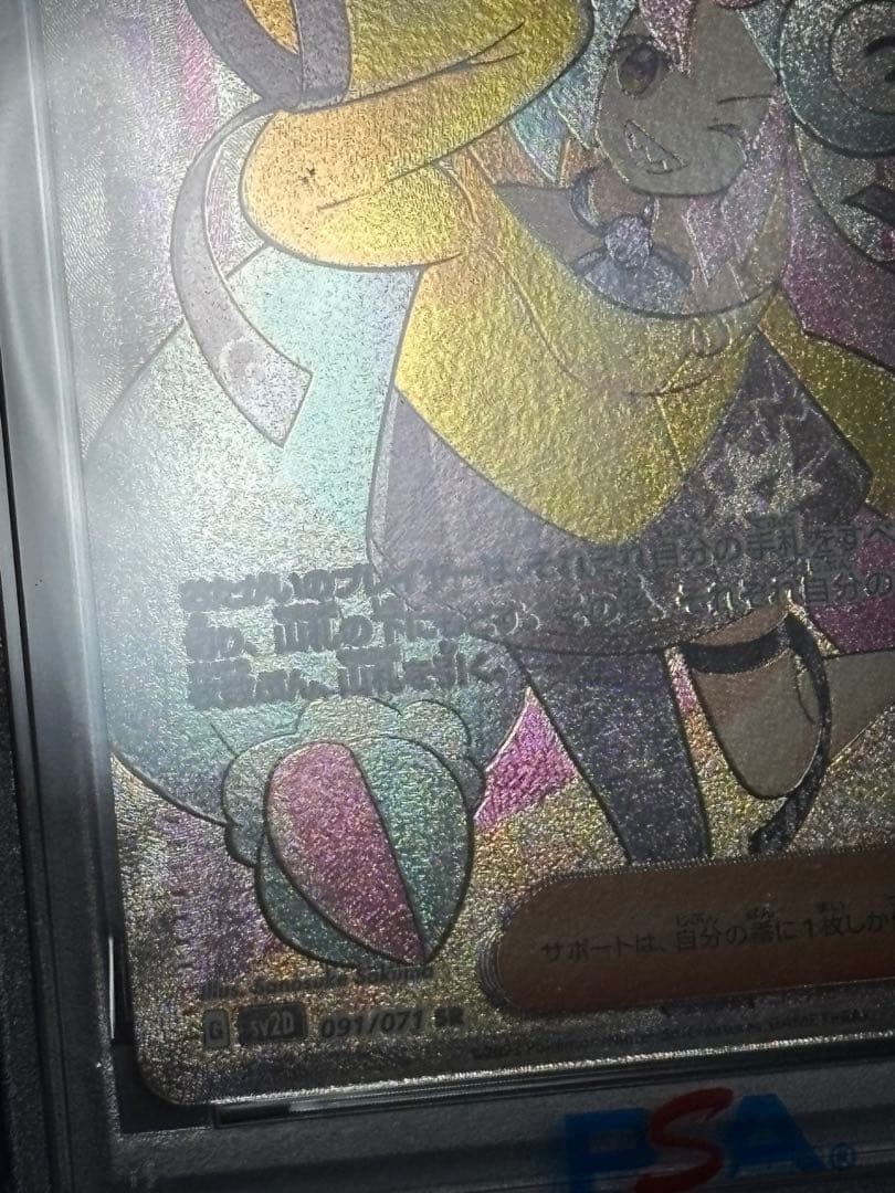 【即購入可能】ポケモンカード ナンジャモ SR PSA10 エラーカード