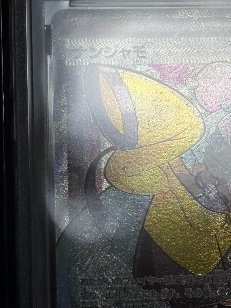 【即購入可能】ポケモンカード ナンジャモ SR PSA10 エラーカード