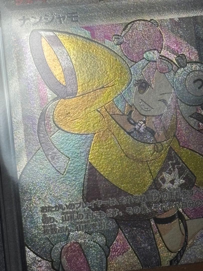 【即購入可能】ポケモンカード ナンジャモ SR PSA10 エラーカード
