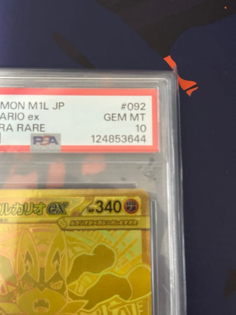 【PSA10】ポケモンカード メガルカリオex MUR PSA 10