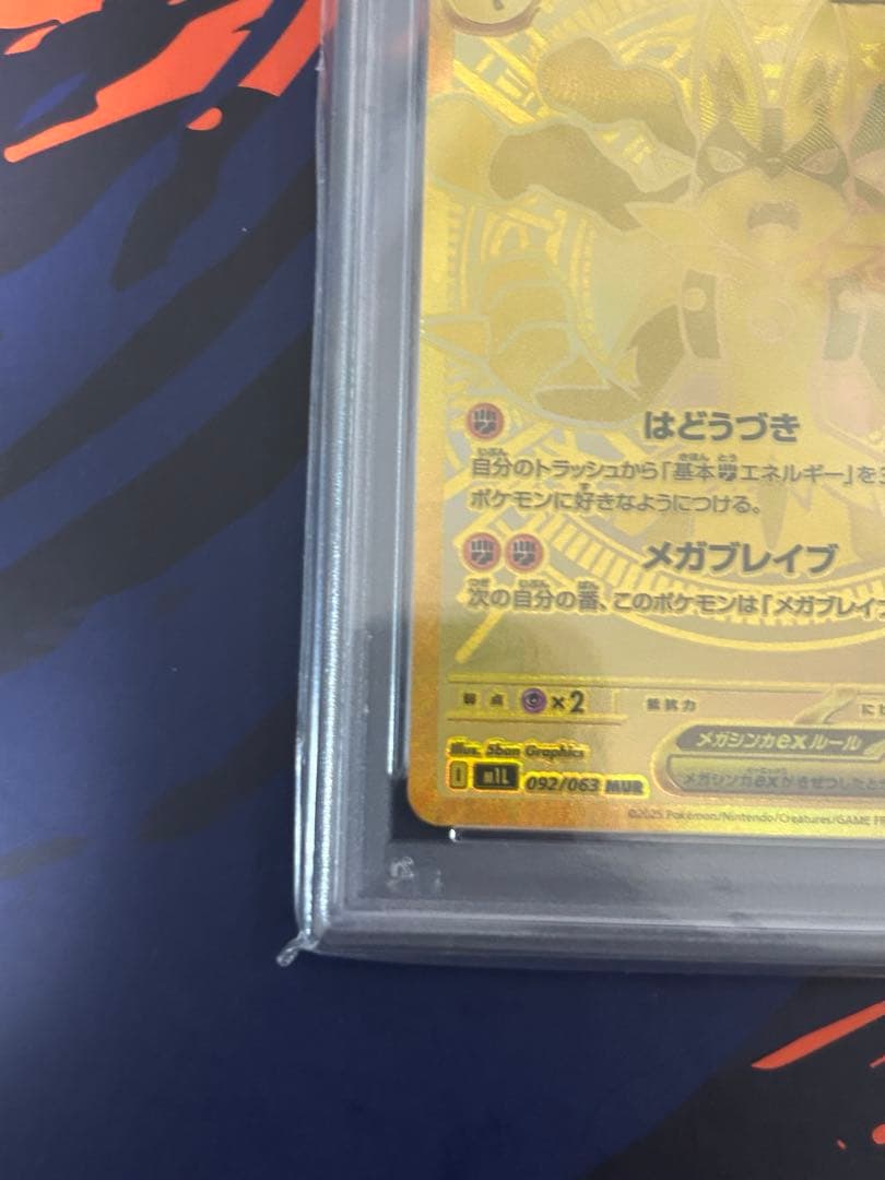 【PSA10】ポケモンカード メガルカリオex MUR PSA 10