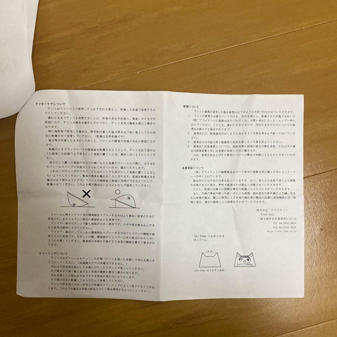 RIPEN ONI DOME2 ＋アンダーシート