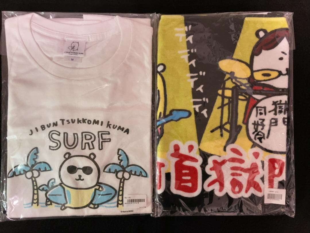 【未使用】自分ツッコミくま 限定オフィシャルグッズ セット販売