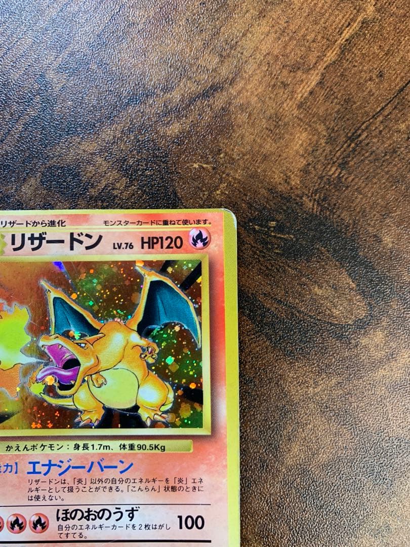 かえんリザードン　旧裏　十字ホロ　枠ズレエラー　拡張パック第1弾 ポケモンカード