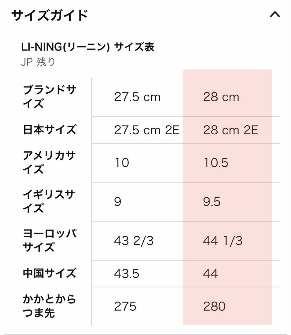 リーニン WADE ALL CITY 12 encore 「桜」 28cm