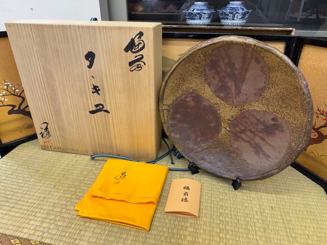 備前焼　藤原謙　飾皿　大皿　タキ皿　共箱