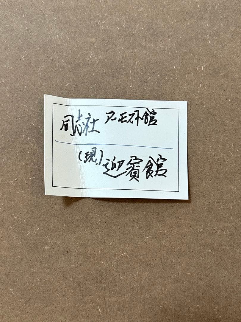 【1/25小阪謙造】絵画 同志社大学のアーモスト館②