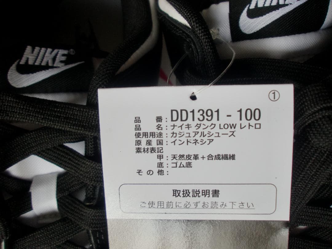 27.0cm ナイキ　ダンク NIKE　DUNK　 DD1391-100 白黒