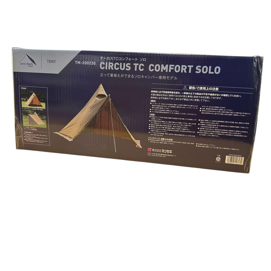 未使用未開封 tent-Mark DESIGNS サーカスTC コンフォートソロ