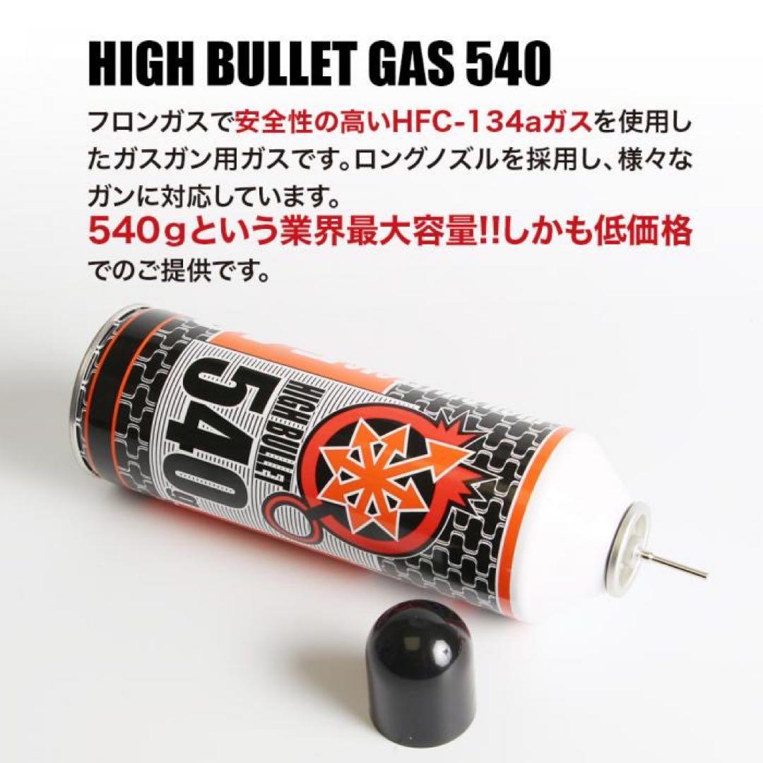 ①《3本入り》 LAYLAX ハイバレットガス HFC134a 540g