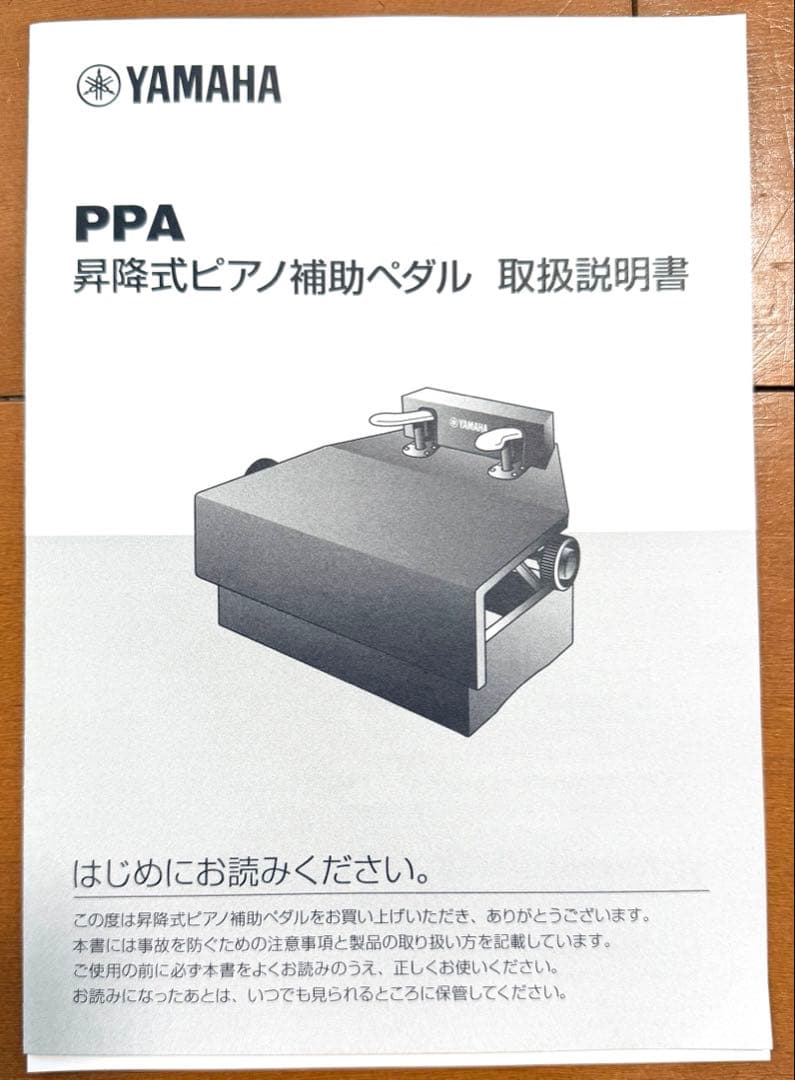 YAMAHA 補助ペダル 取扱説明書付き