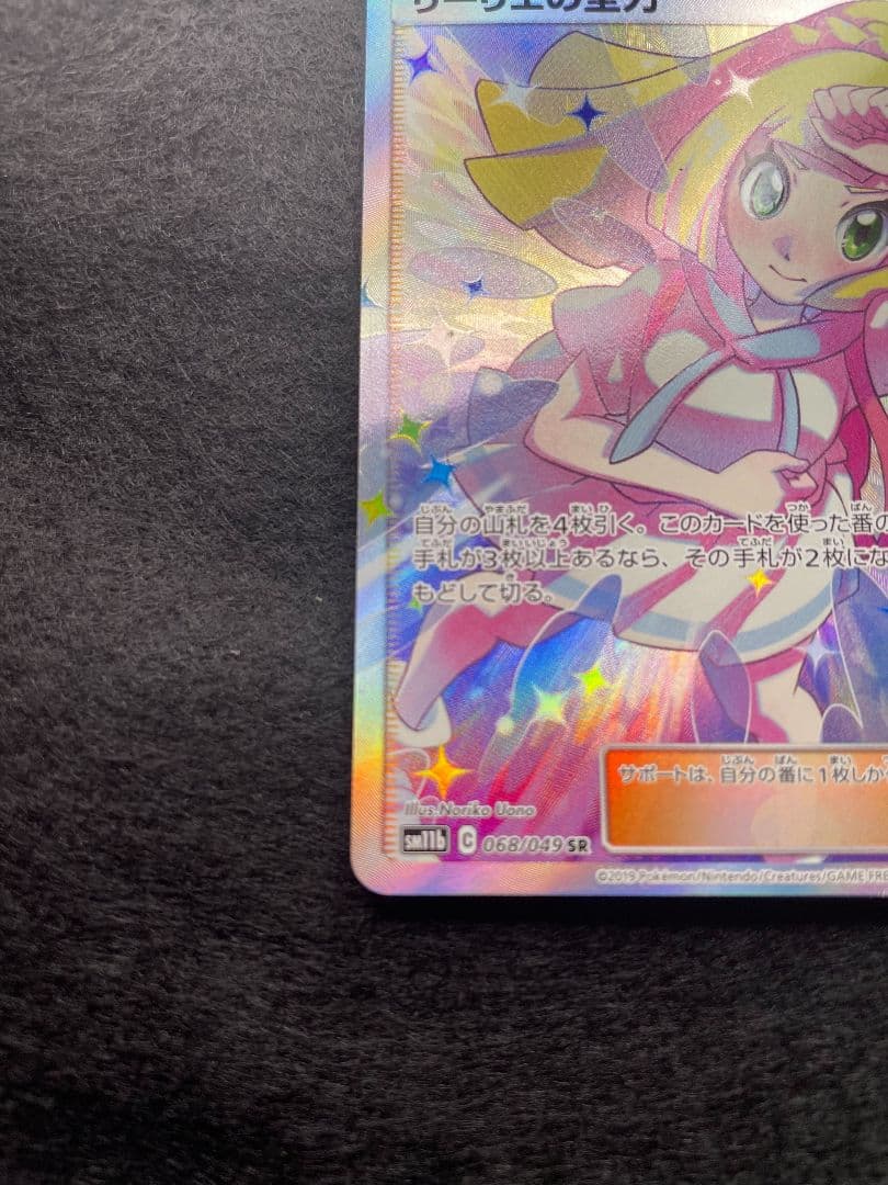 ポケモンカード　リーリエの全力