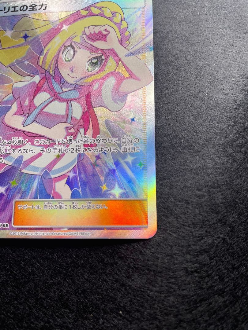 ポケモンカード　リーリエの全力