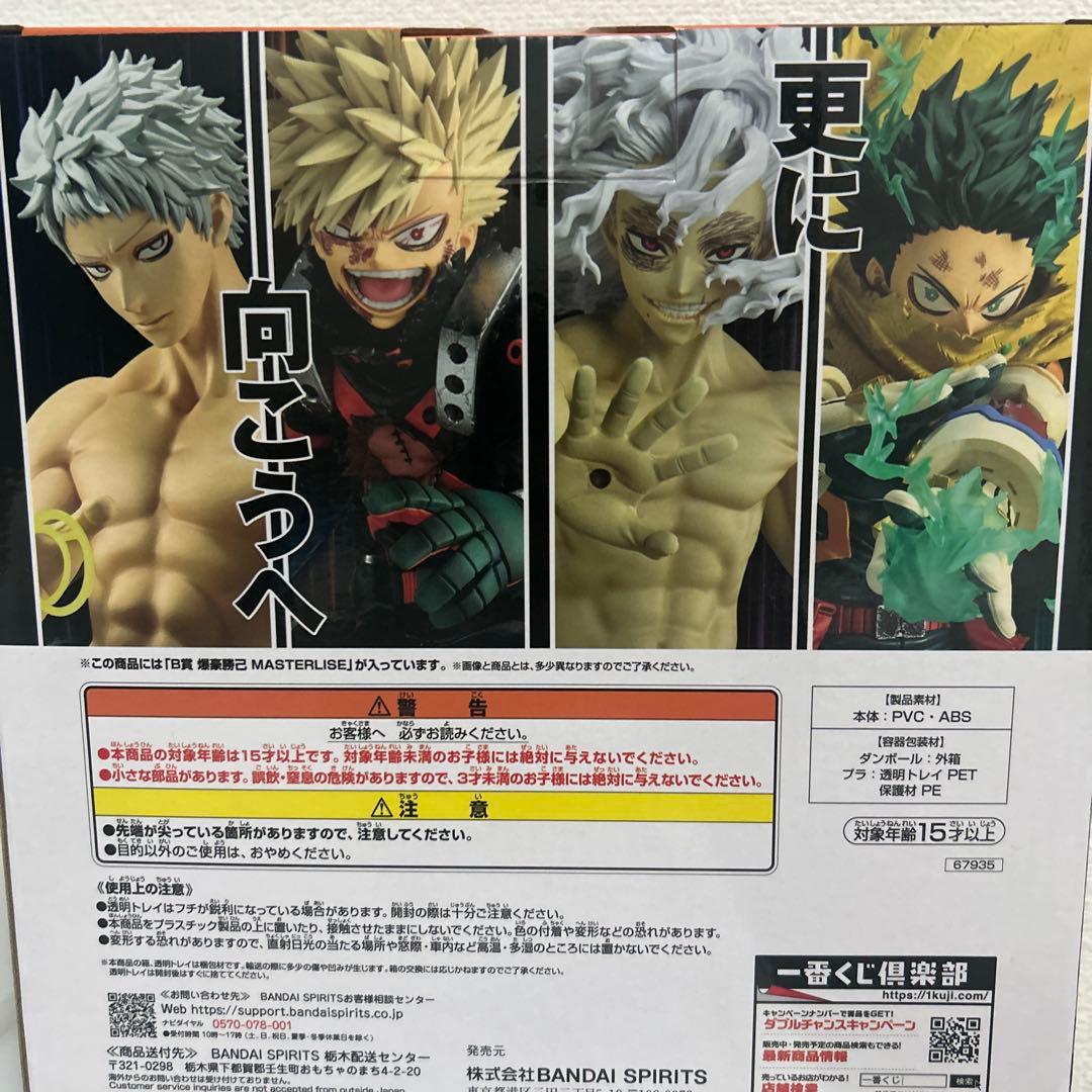 僕のヒーローアカデミア 緑谷出久A賞MASTERLISE 爆豪勝己B賞