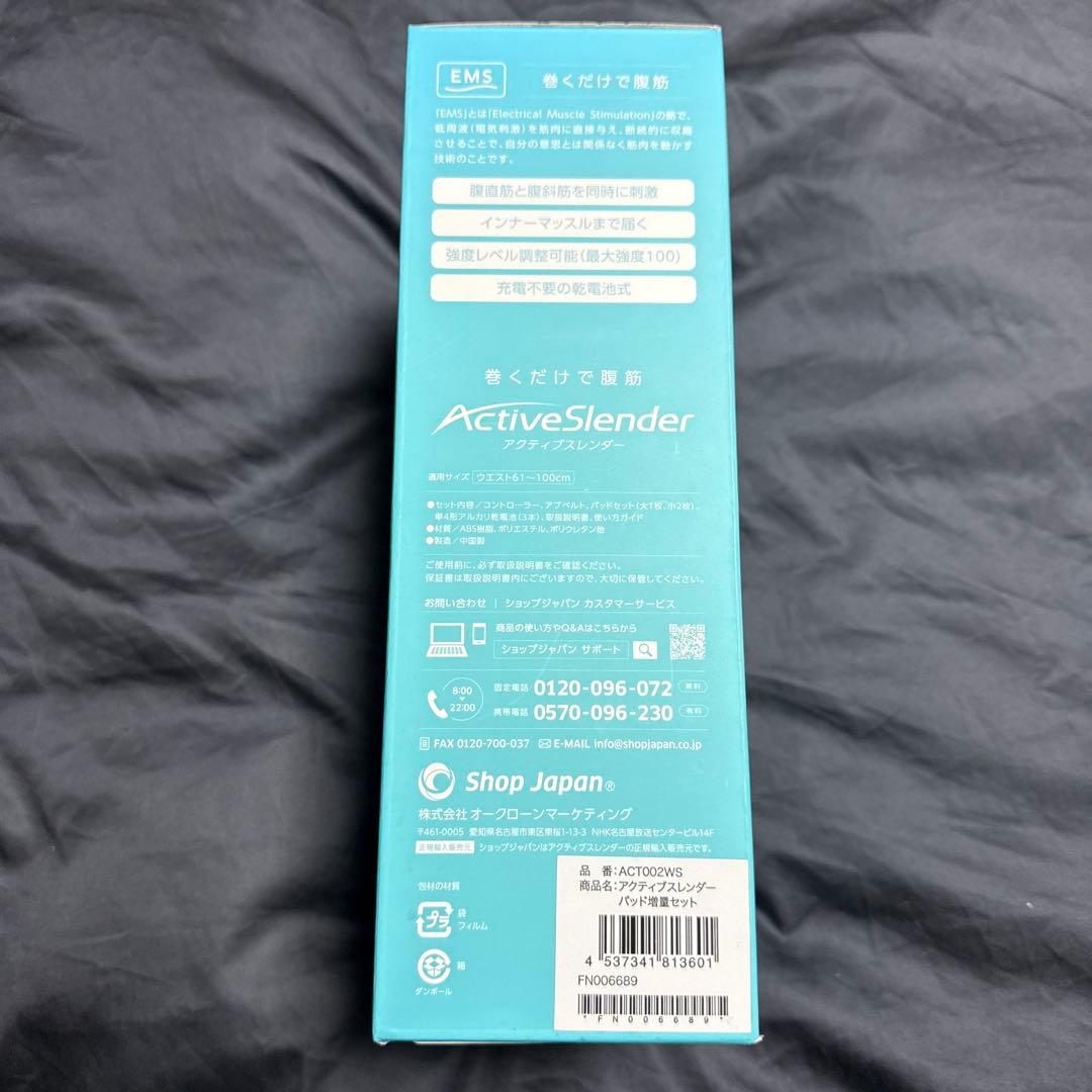 【新品未開封】ActiveSlender アクティブスレンダー パッド増量セット