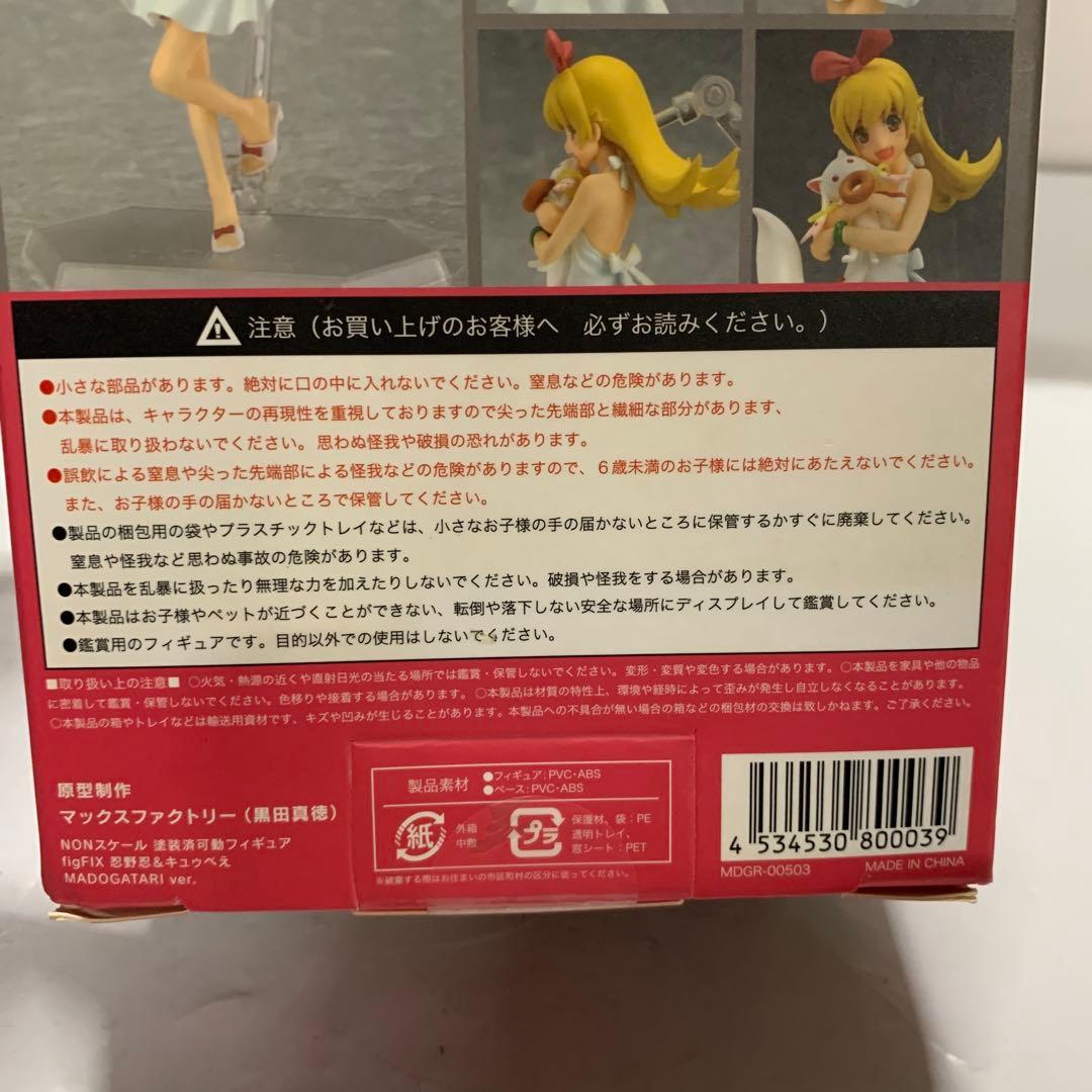 figFIX SP-002 忍野忍 MADOGATARI ver.