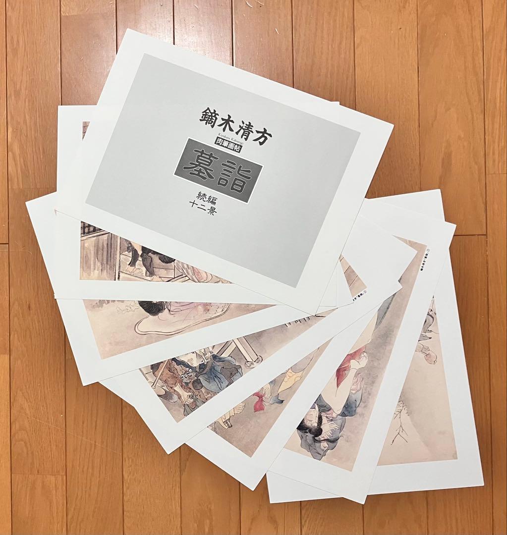 鏑木清方　肉筆画帖　墓詣十二景　続編十二景　合計24枚　解説書付き 帙付き