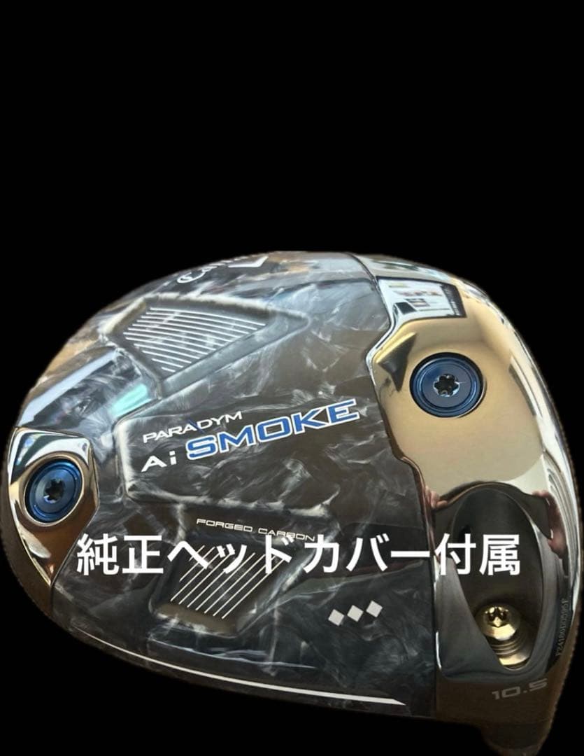 《未使用品》キャロウェイAiSMOKE ドライバー 10度 ✨️ヘッドカバー付き✨️