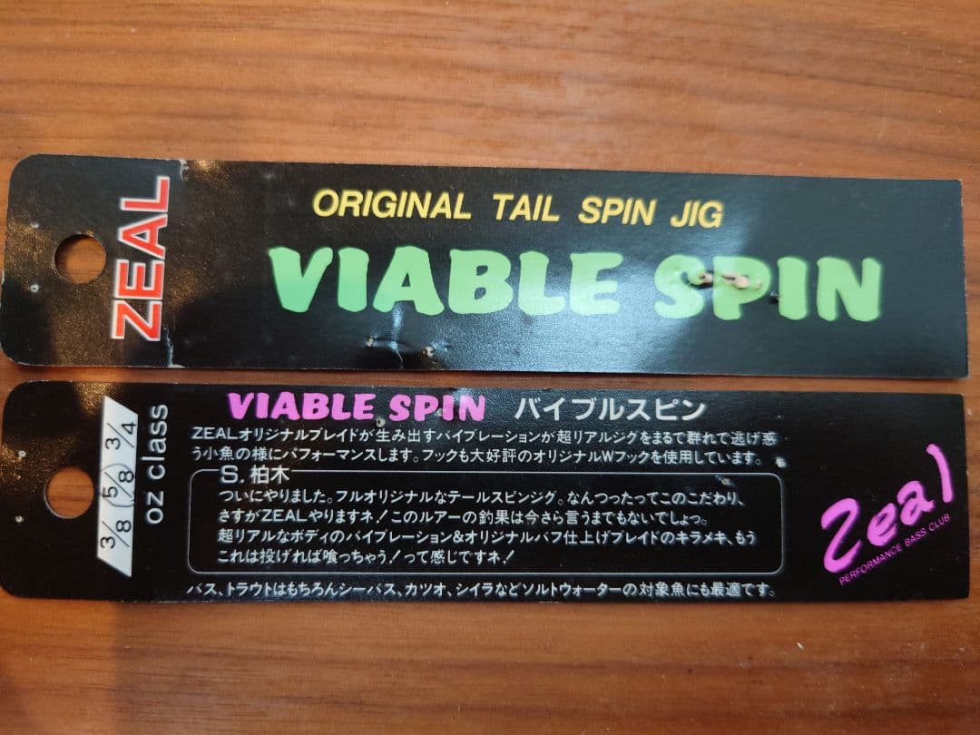 【激レア】ZEAL VIABLE SPIN 金黒、オレンジ金 5/8oz