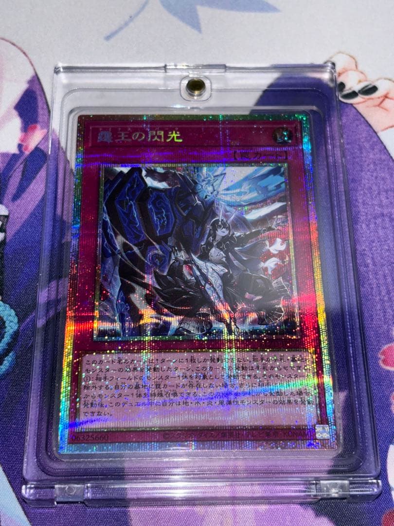 遊戯王　霆王の閃光　ドミナス・スパーク　PSE プリズマティックシークレットレア