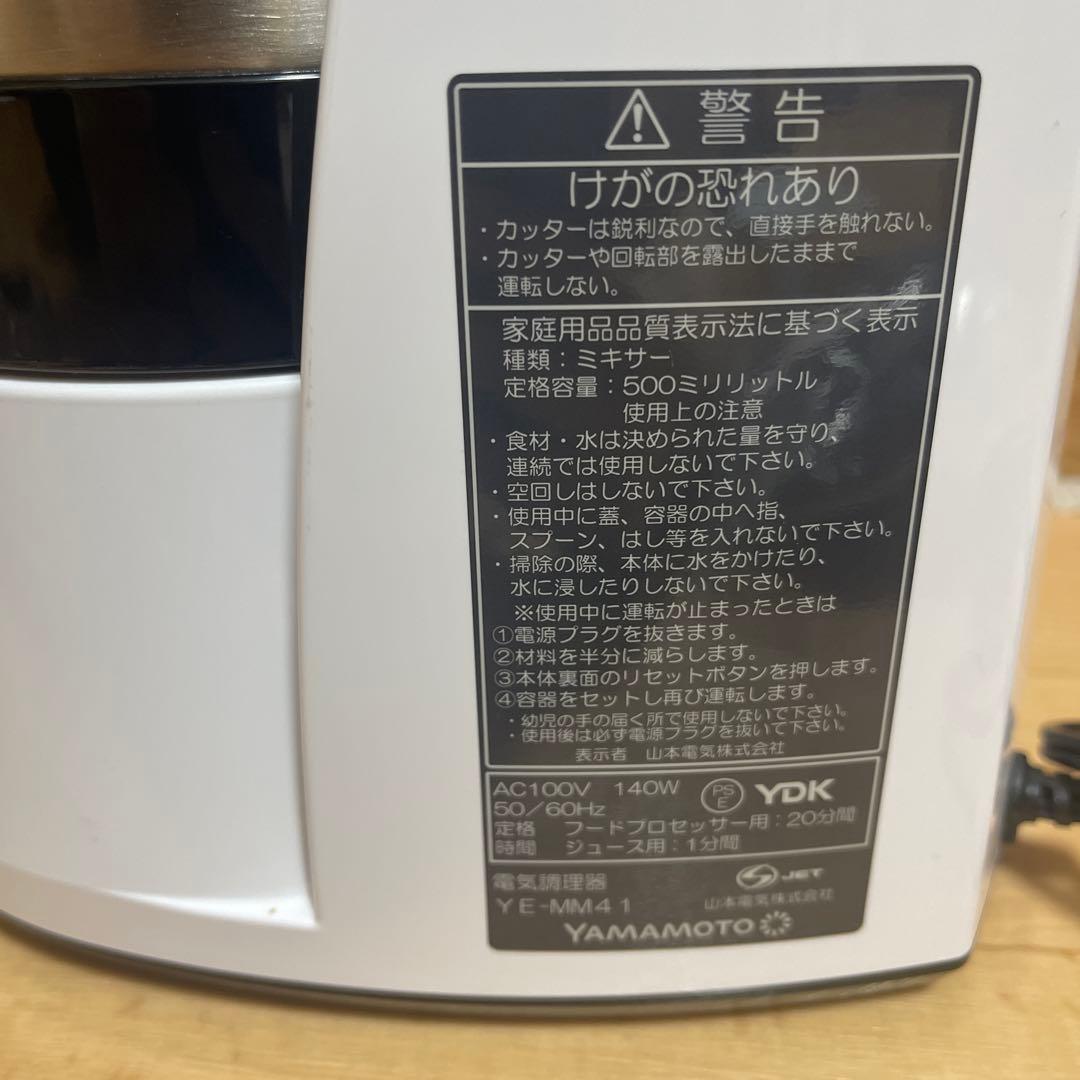 調理器具 YAMAMOTO Master Cut MM41
