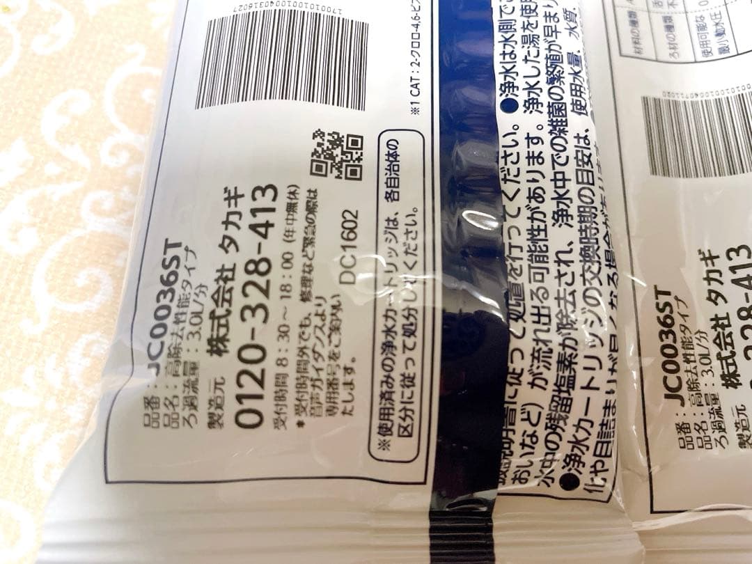 新品未使用　タカギ　浄水器カートリッジ　みず工房　高除去性能タイプ 2個セット
