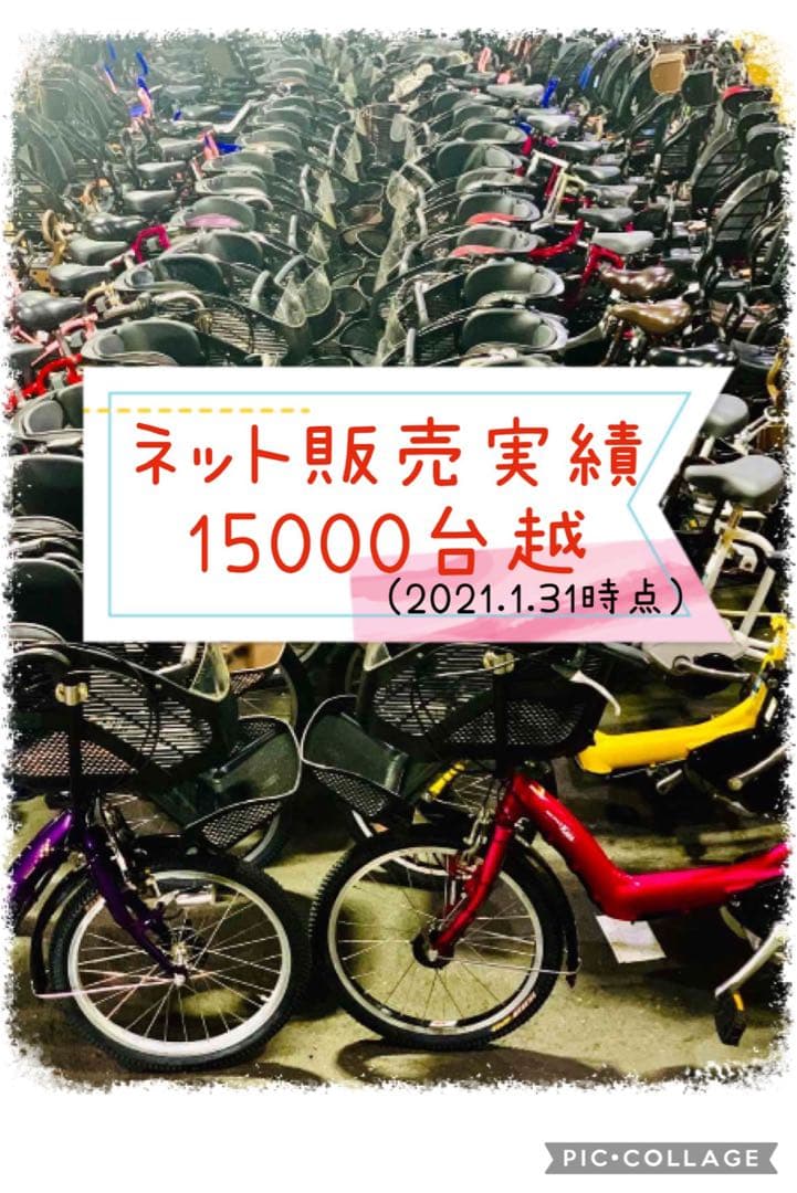 2483パナソニック20インチ子供乗せ電動アシスト自転車