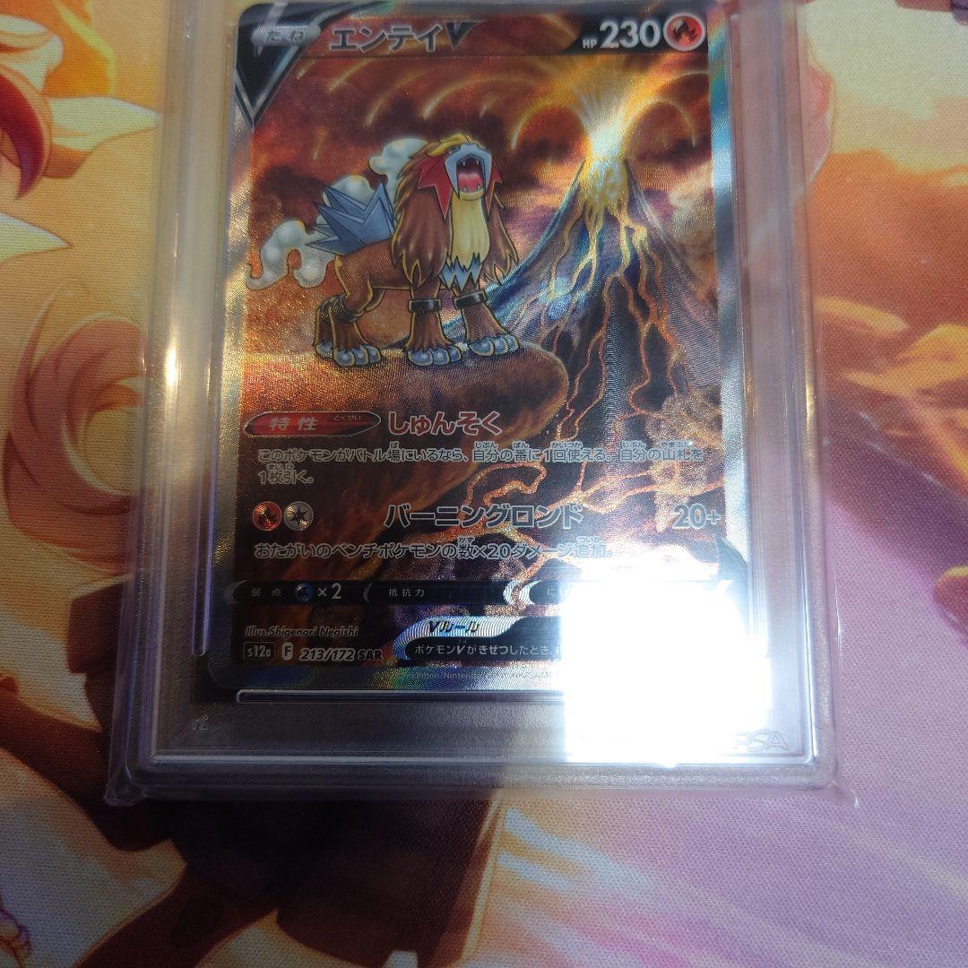 エンテイ　PSA10 SAR