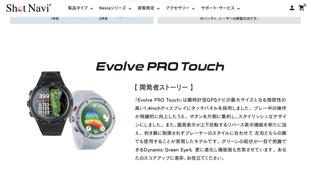 【未使用】Shot Navi Evolve PRO Touch ブラック