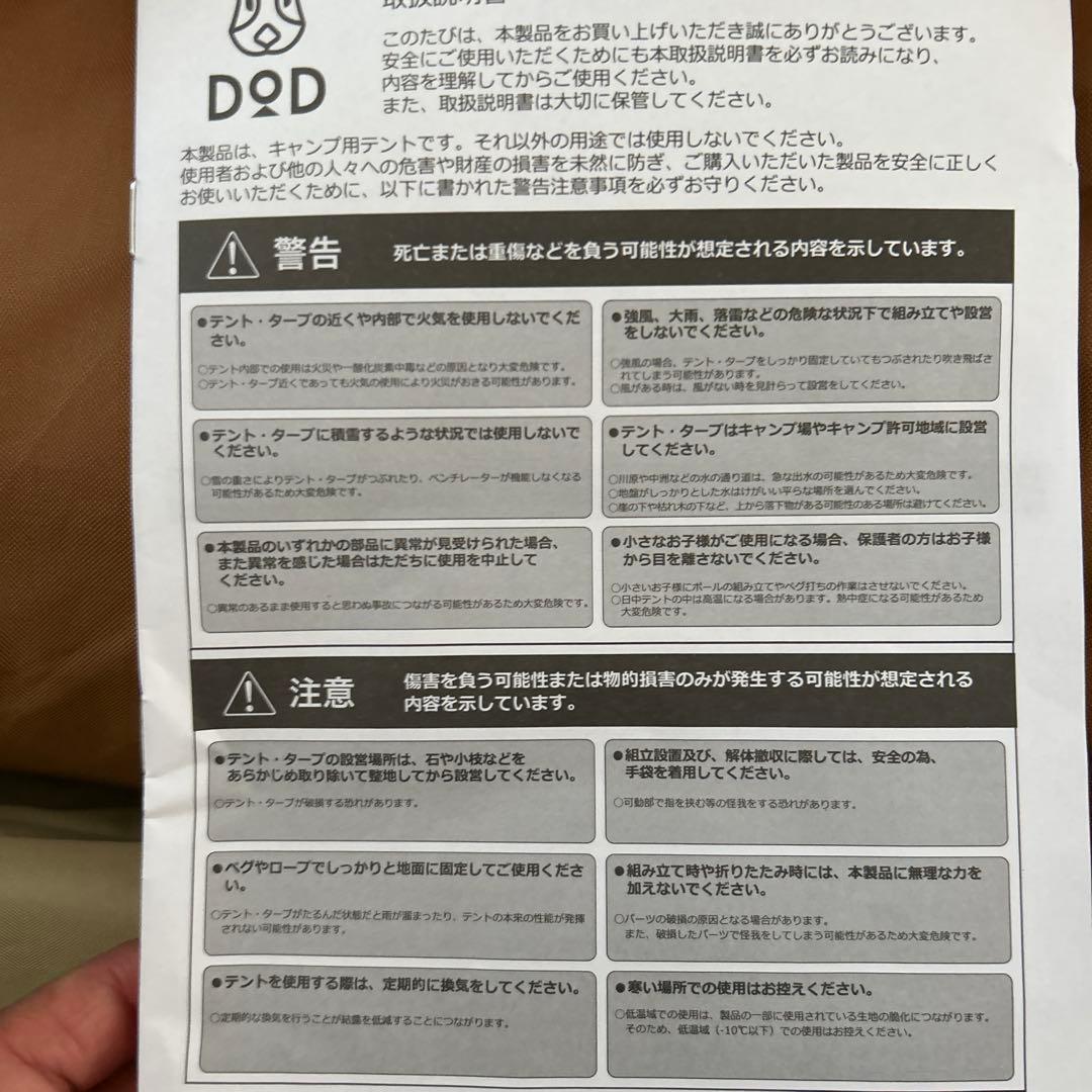 おうちテント　DOD