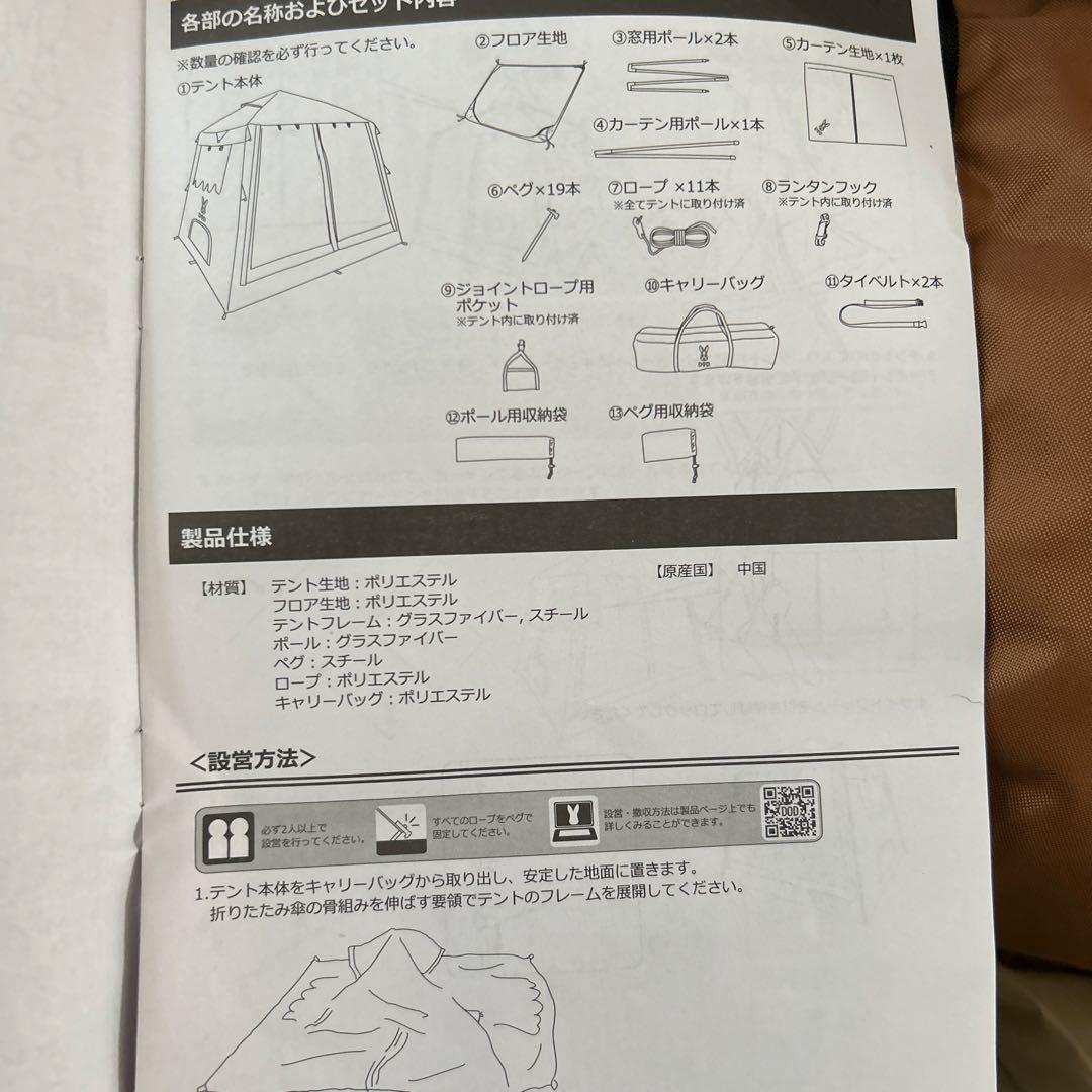 おうちテント　DOD
