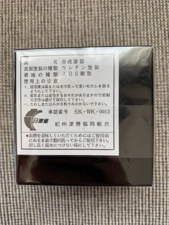 非売品　中日ドラゴンズ　2007年優勝記念品　酒桝