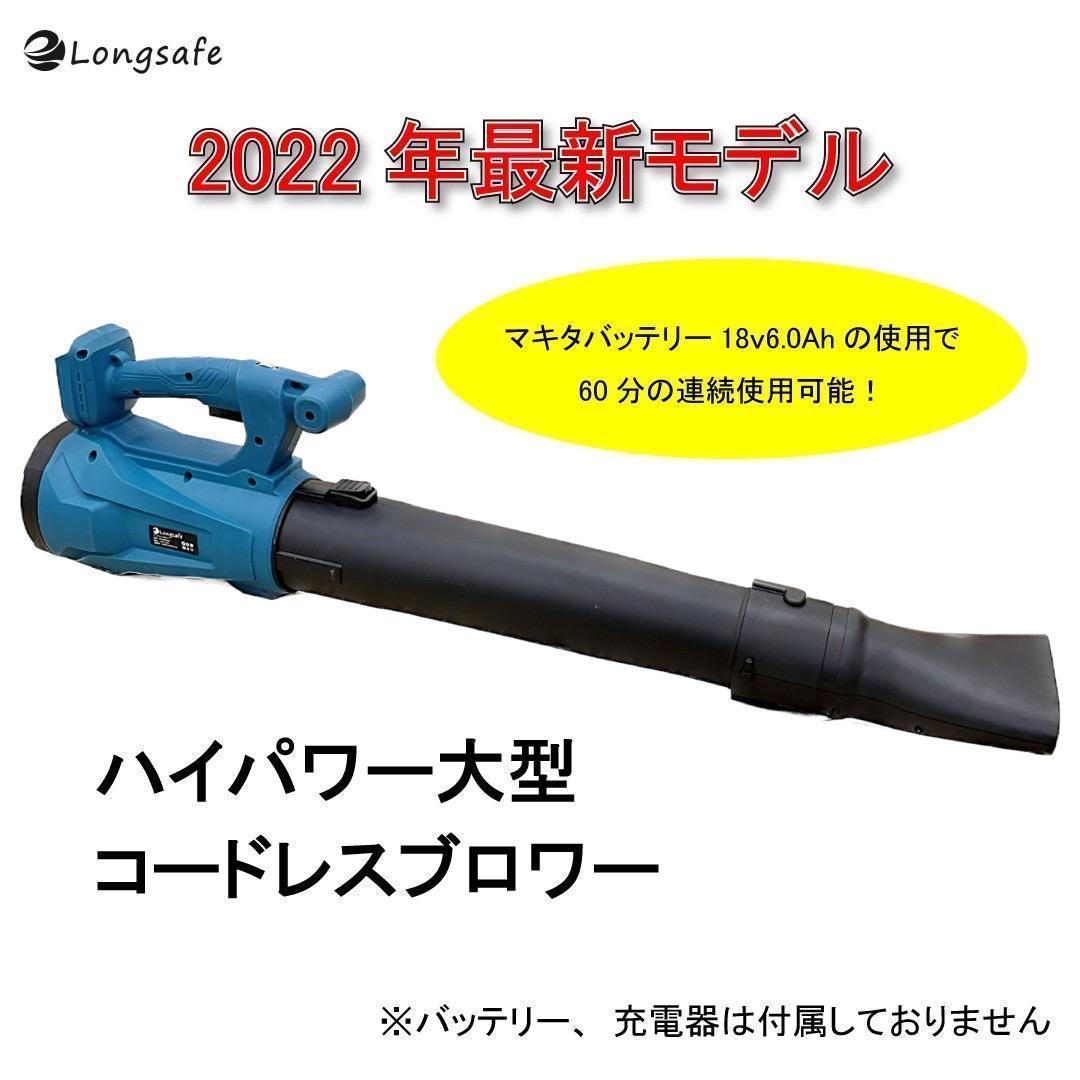 マキタ 互換 ハイパワー コードレス ブロワー 大風量 集塵 A