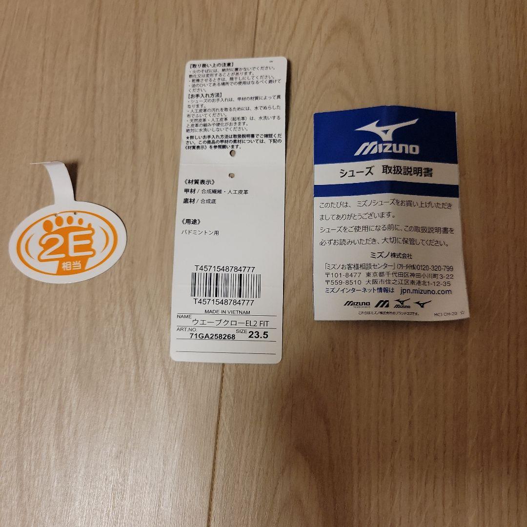 【美品】Mizuno バドミントンシューズ　23.5