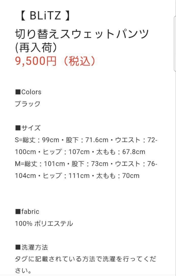 BLITZ　切り替えスウエットパンツ