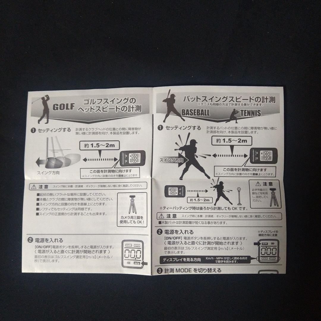 【とりあえずスピードガン】スピードマスター SPM-001 動作確認済 野球