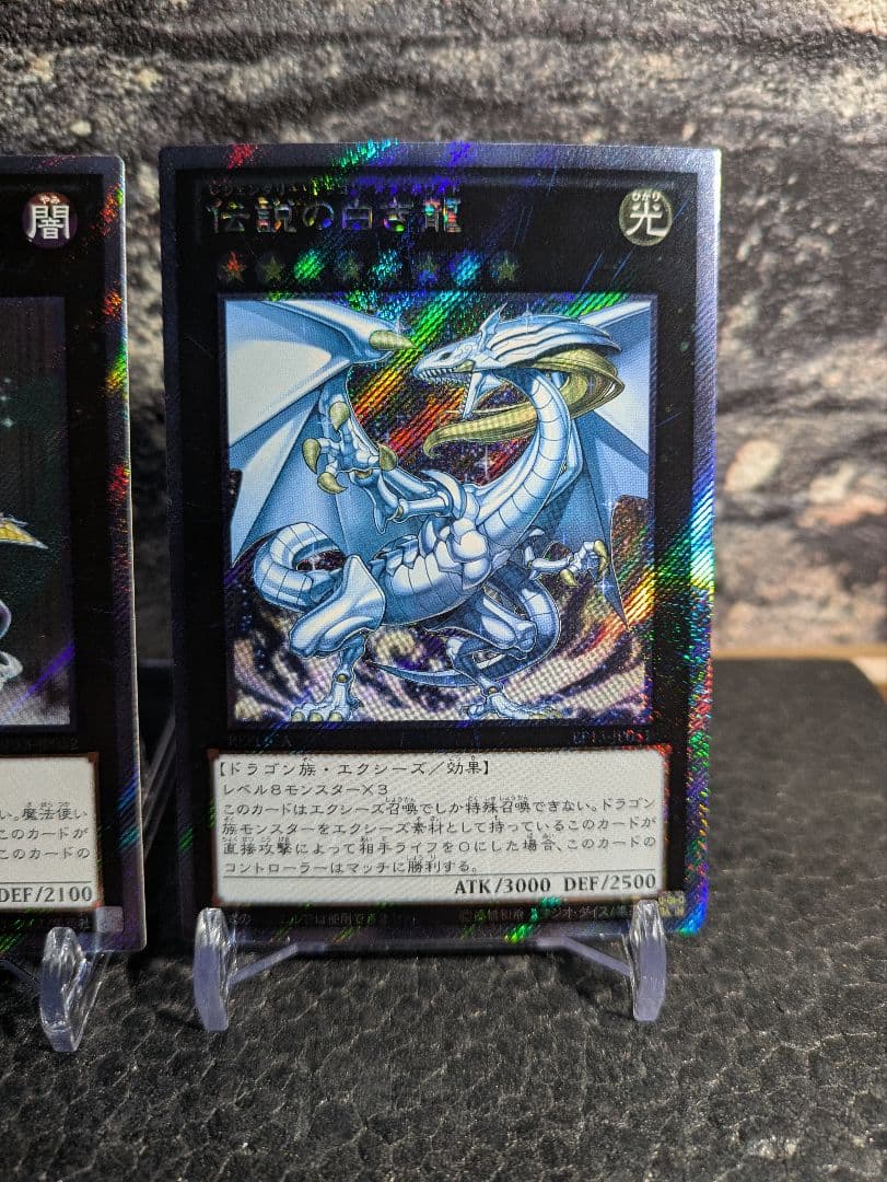 遊戯王　伝説の白き龍＆闇の魔導師 エクストラシークレットセット　5つ目良座標