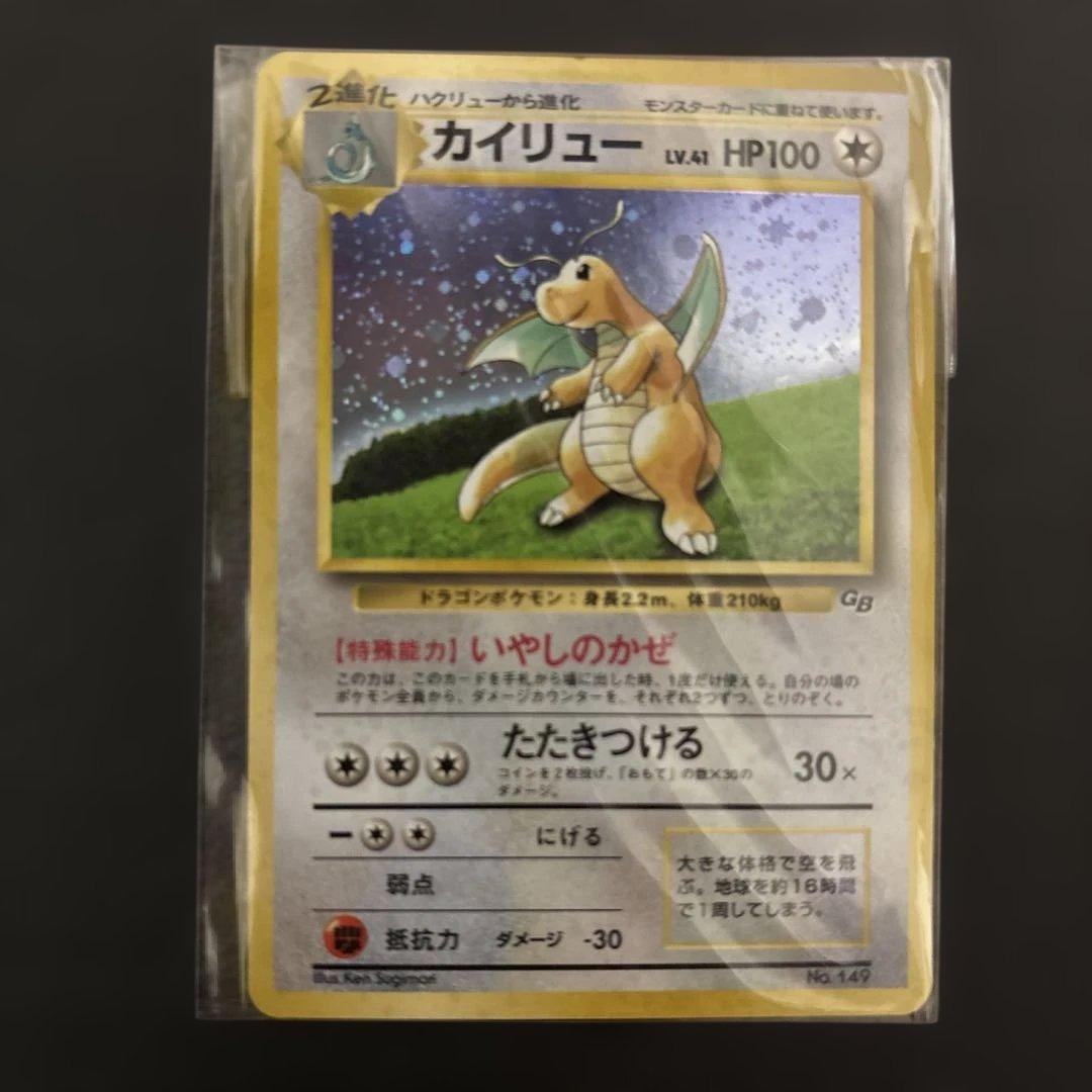 カイリュー_「ポケモンカードGB」 おまけカード 未開封
