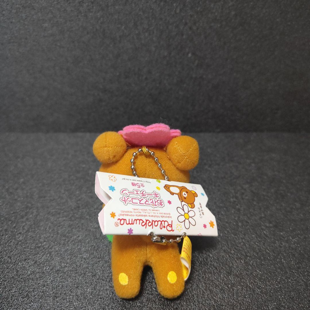 希少　新品・タグ付き　リラックマ　お花マスコット　キーチェーン　2008年