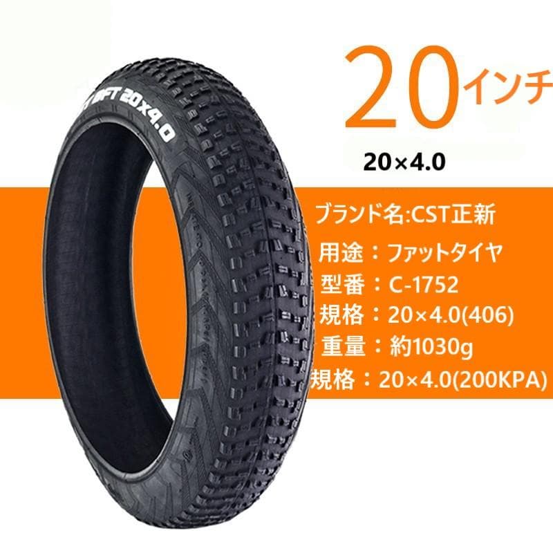 20インチアウトタイヤ１本 CST　 自転車 アウトタイヤ　20×4.0